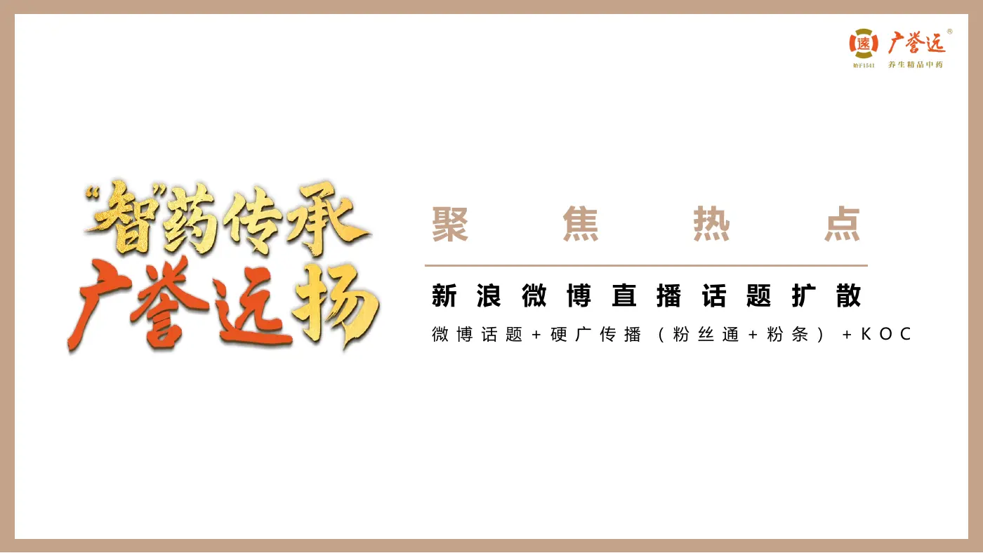 整合传播效果复盘代表项目页